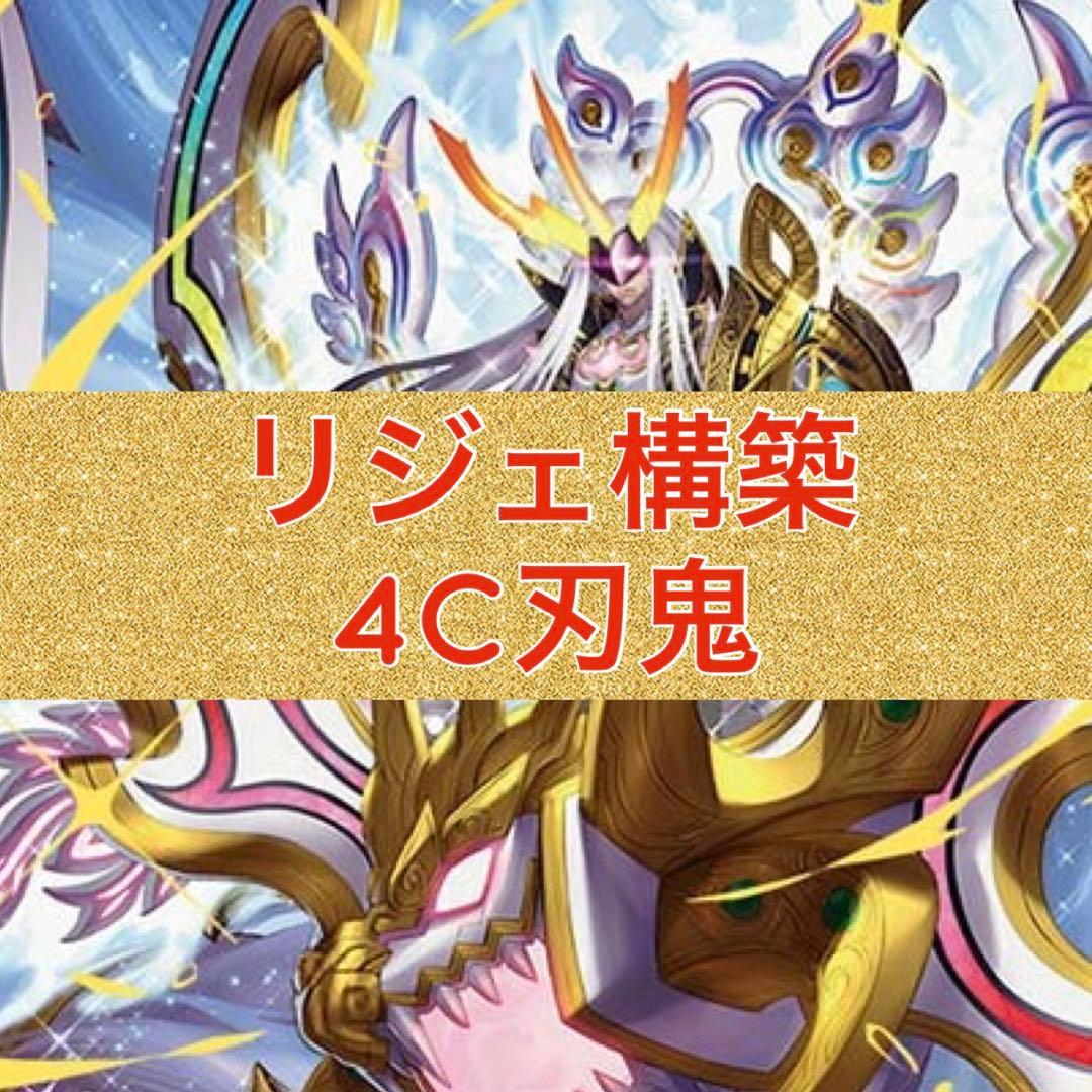 リジェ構築　4C刃鬼　シータ刃鬼　刃牙