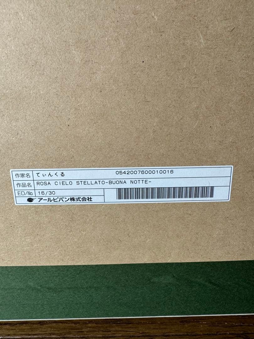 てぃんくる　版画