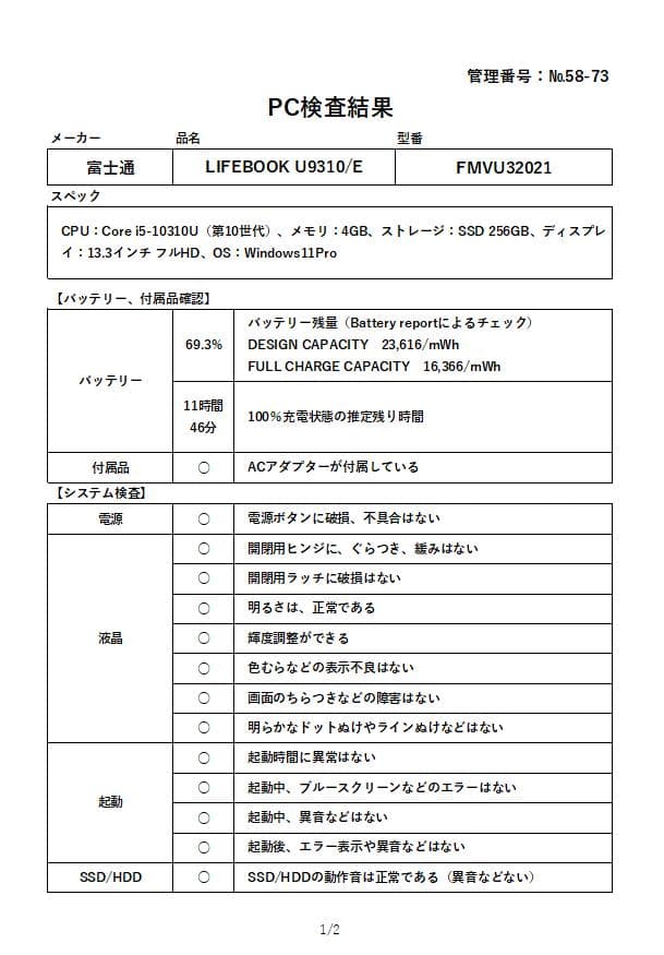 富士通 10世代i5【美品・軽量薄型】ノートPC Windows11正規品