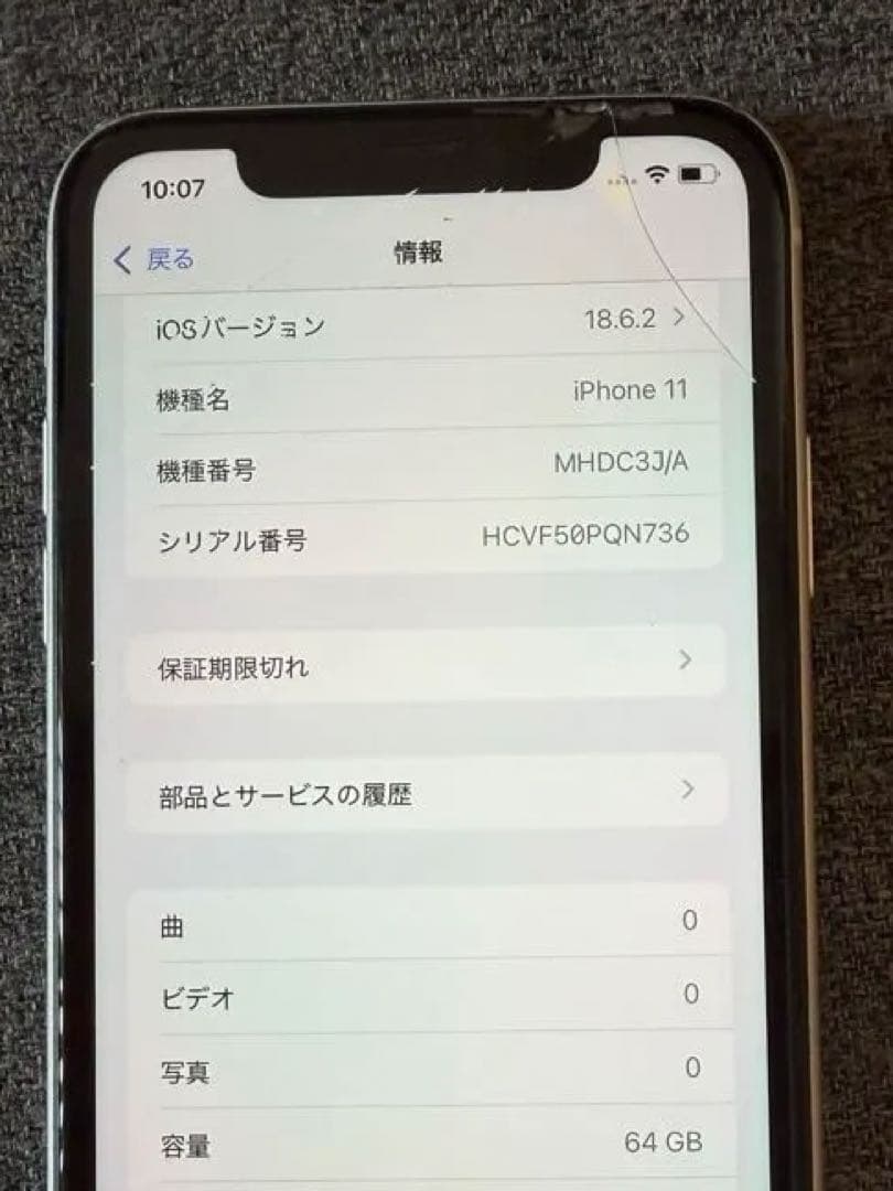 Apple iPhone 11 64GB ホワイト 画面にひびあり　箱あり