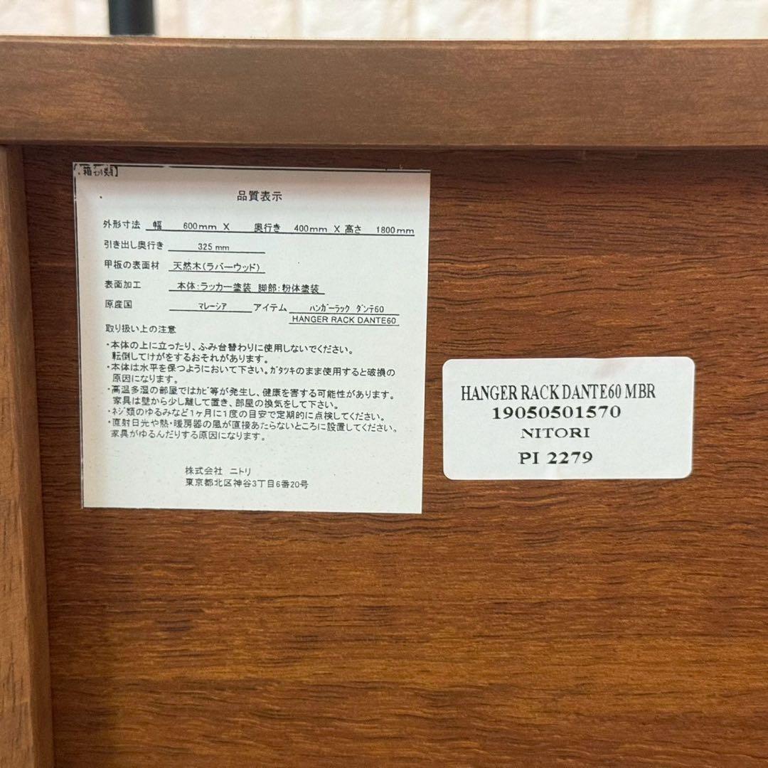 都内23区送料無料✨ニトリ✨ハンガーラック ダンテ60