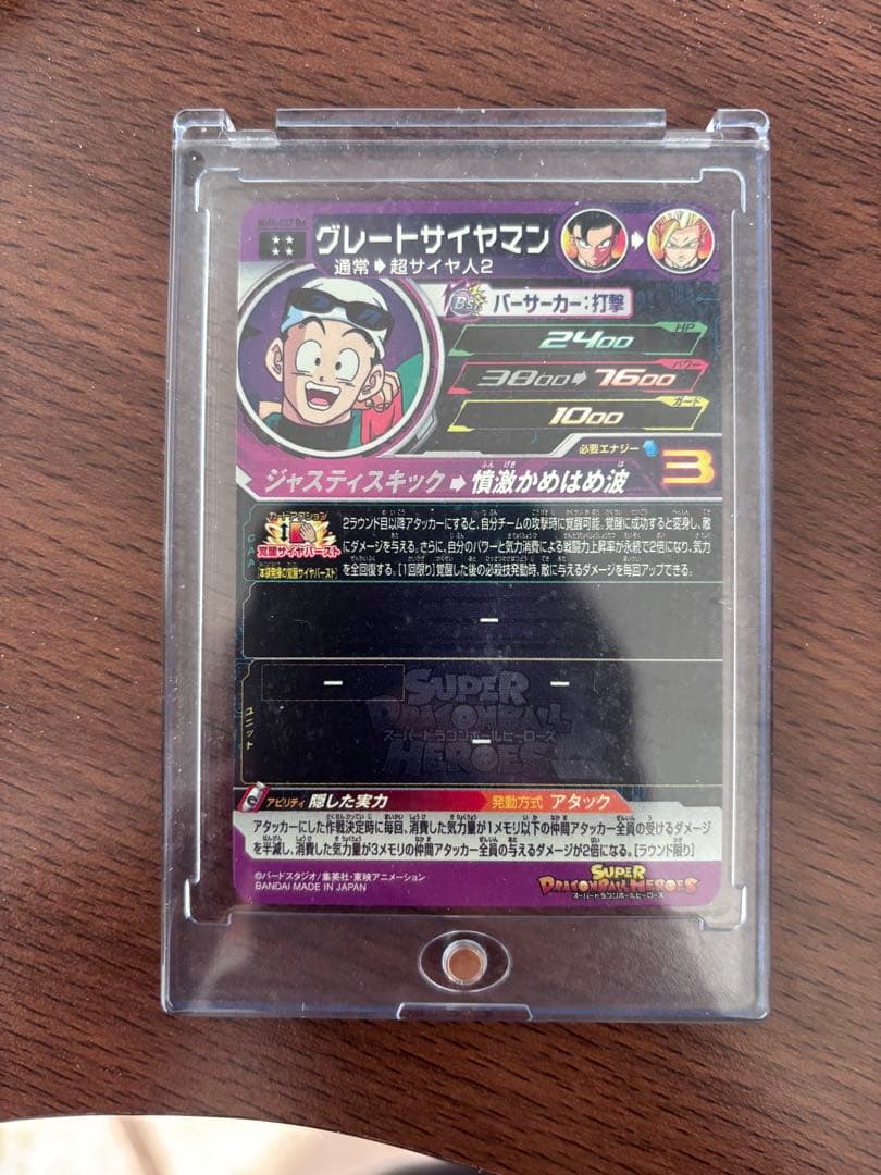 ドラゴンボールヒーローズ　グレートサイヤマン パラレルレア