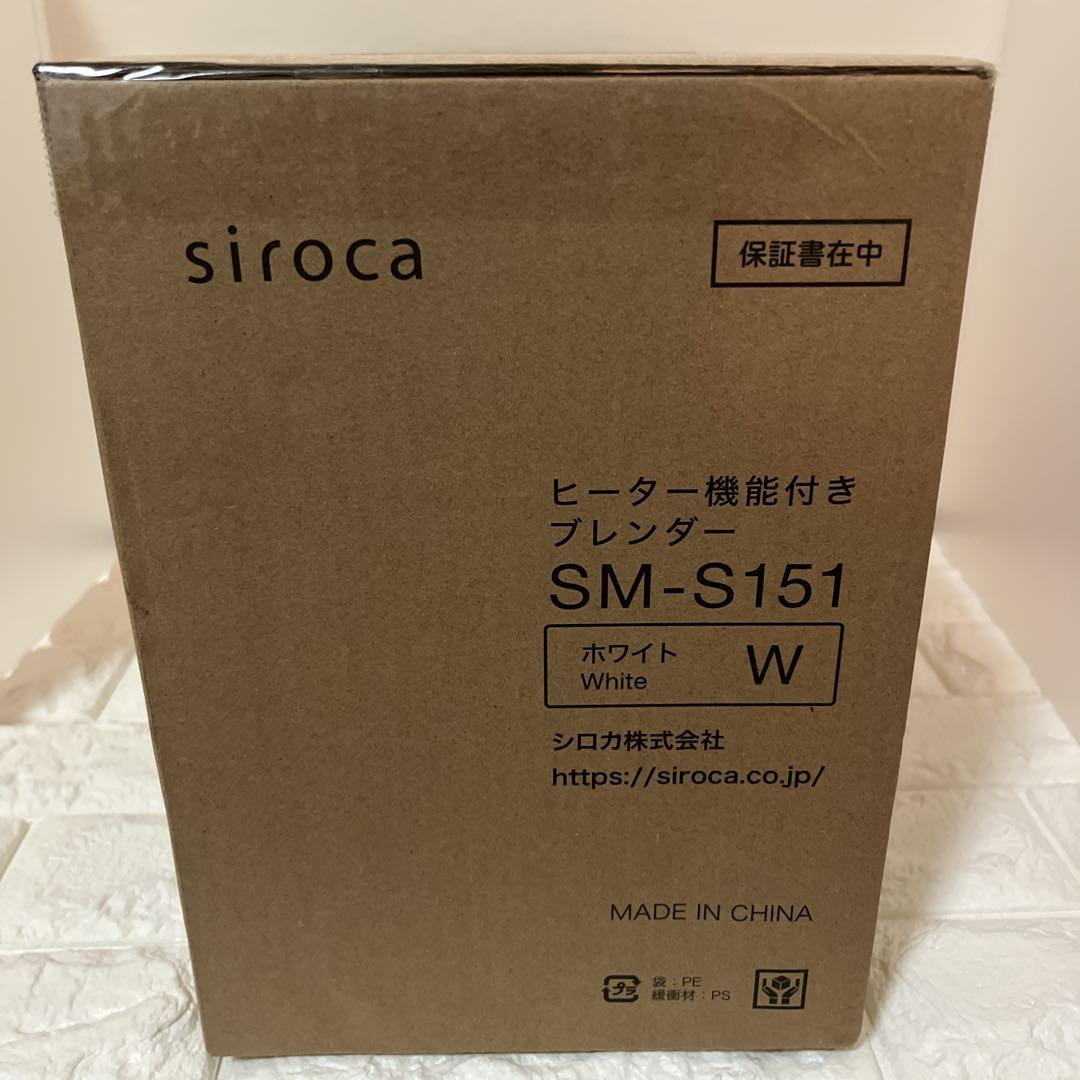 【未使用】　シロカ siroca ヒーター機能付きブレンダー SM-S151