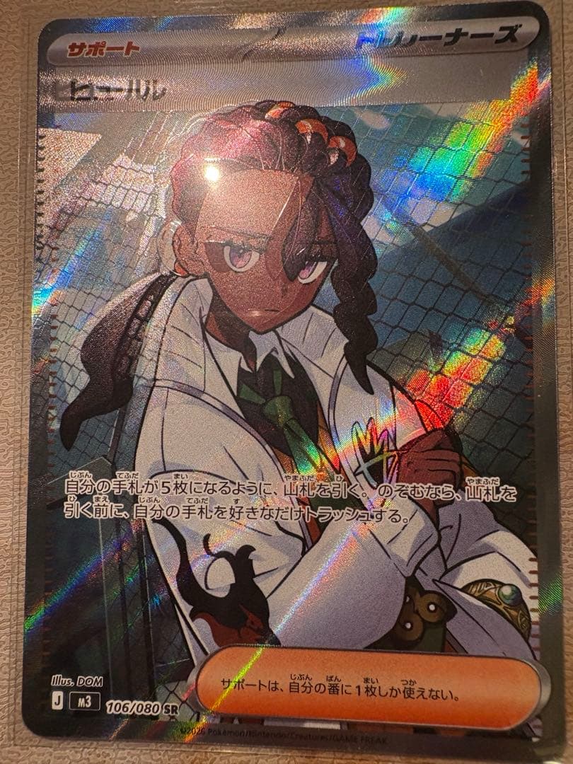 【超希少】ピュール　大幅魂抜け