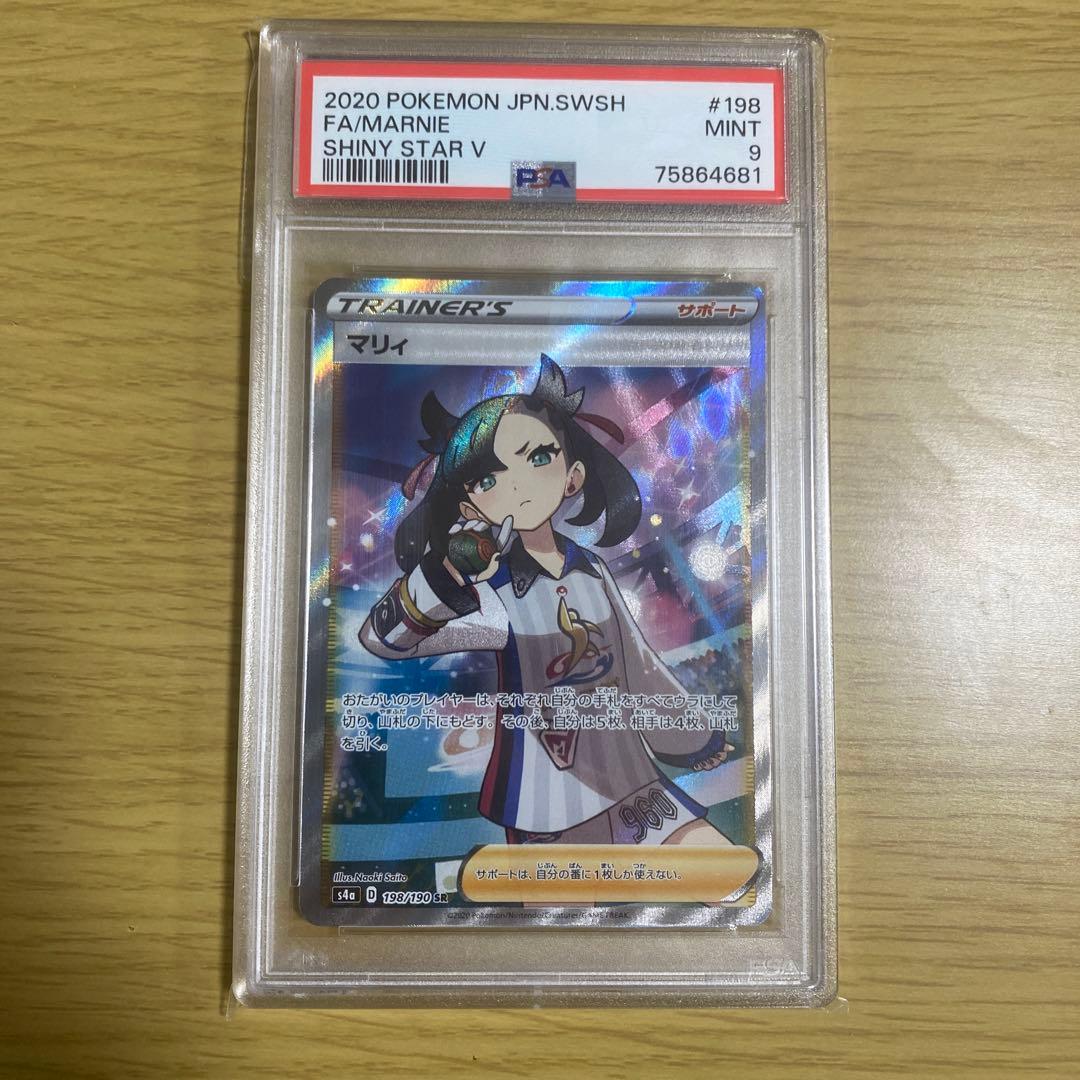 シャイニーマリィ　psa9