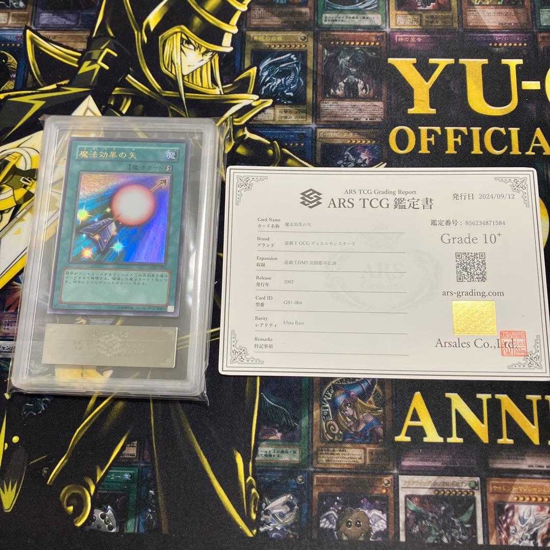 【世界に2枚】遊戯王　魔法効果の矢　2期　ウルトラレア　ARS10+ 鑑定書付