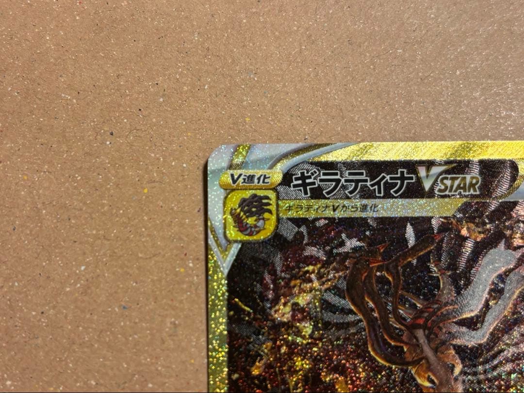 ポケモンカード VSTASユニバース ギラティナVSTAR UR