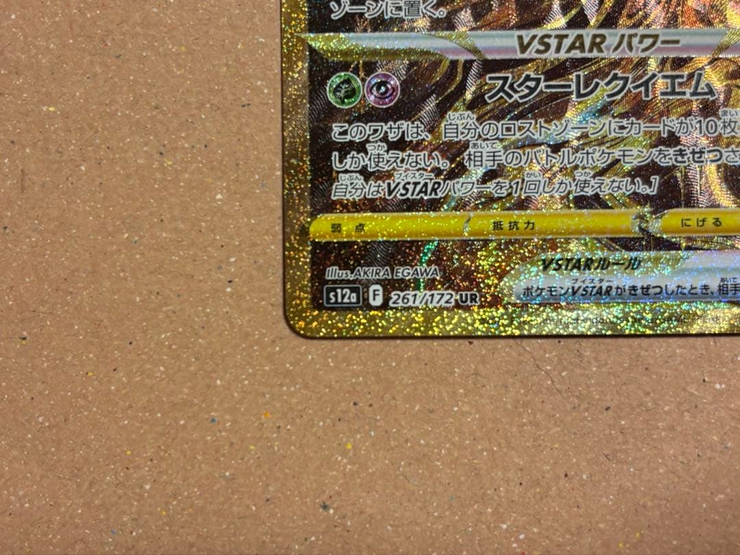 ポケモンカード VSTASユニバース ギラティナVSTAR UR