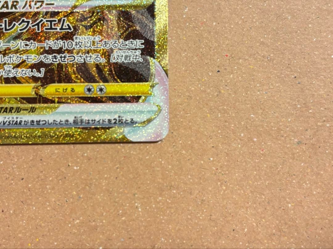 ポケモンカード VSTASユニバース ギラティナVSTAR UR