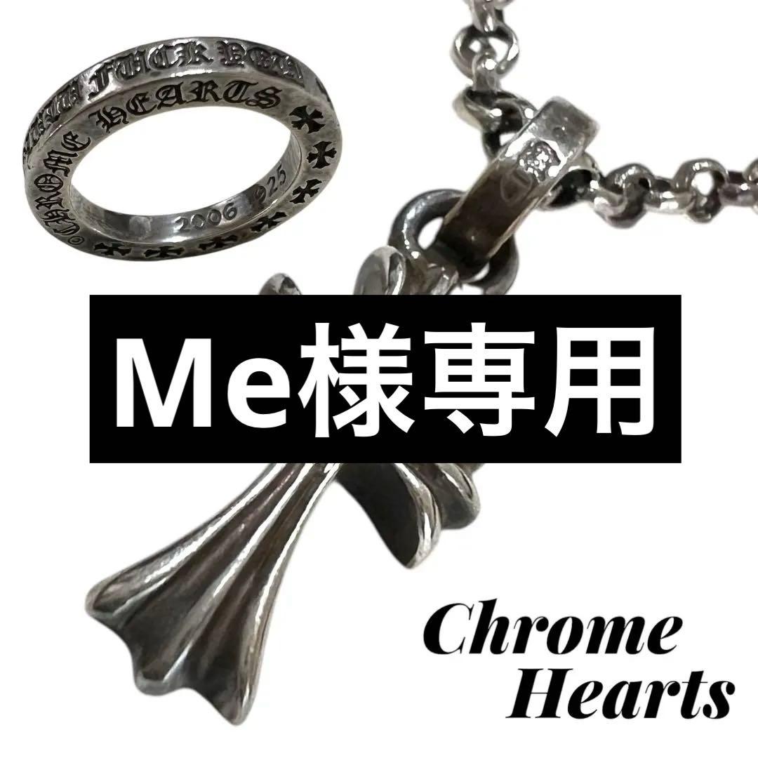 【正規品】クロムハーツ ネックレス リング ダイヤ付トップ ３点 セット販売