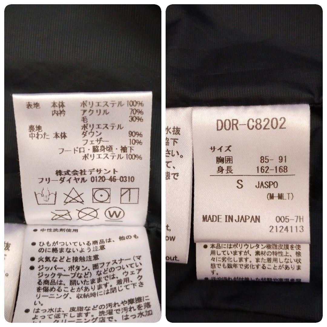 デサント 水沢ダウン マウンテニア S 紺 DESCENTE MIZUSAWA