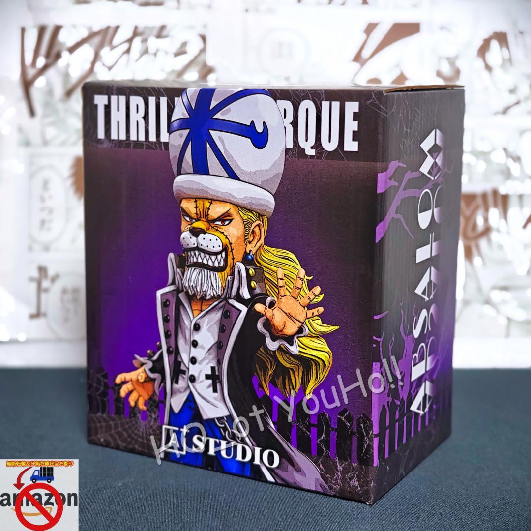 ワンピース フィギュア スリラーバーク編 アブサロム