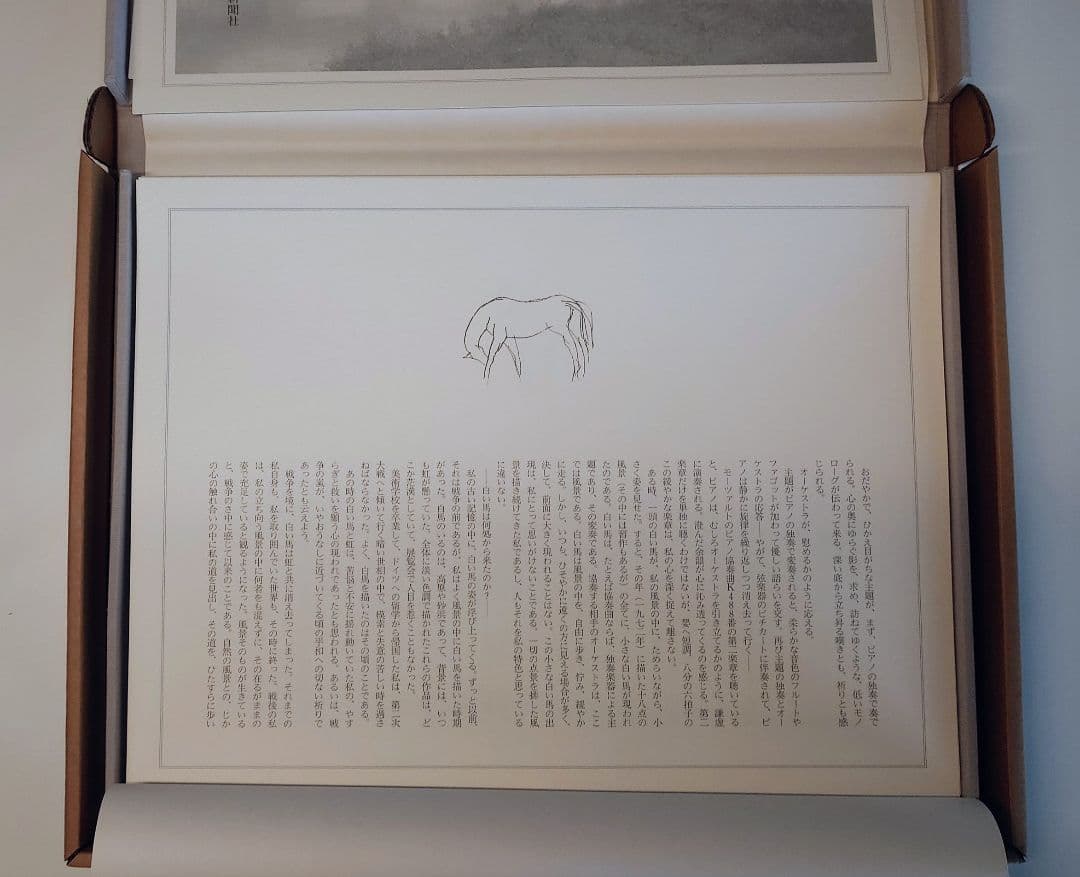 東山魁夷 「白馬幻想」箱入アートシート　作品集　全18作品