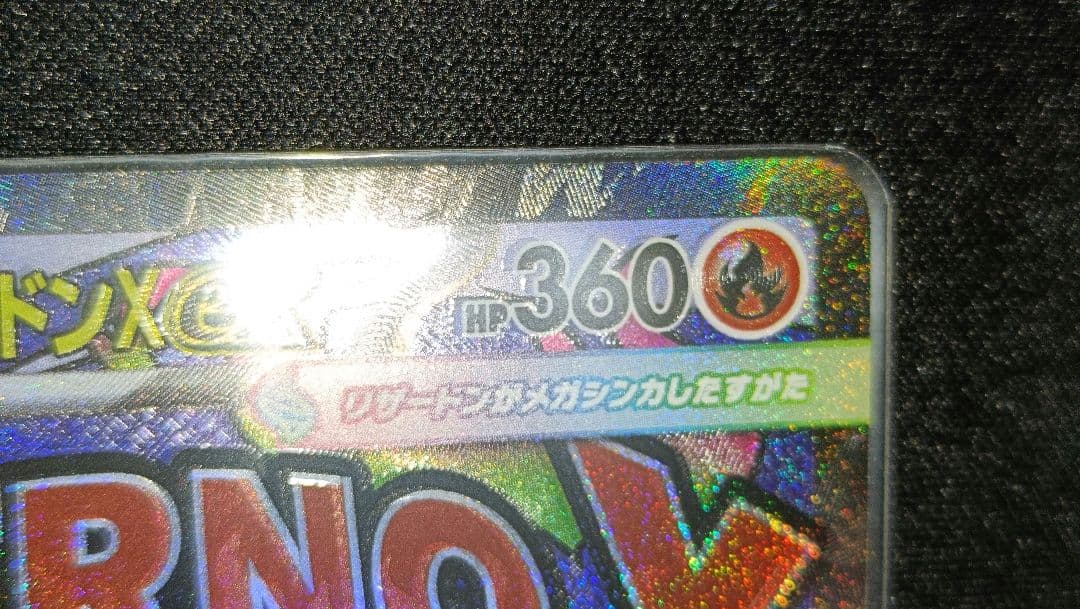 【値下げ】MEGAドリームex メガリザードンX ex MA エラー品