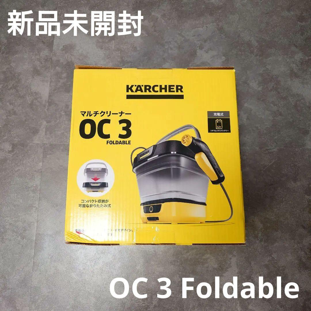 ケルヒャー KARCHER マルチクリーナー OC3 Foldable