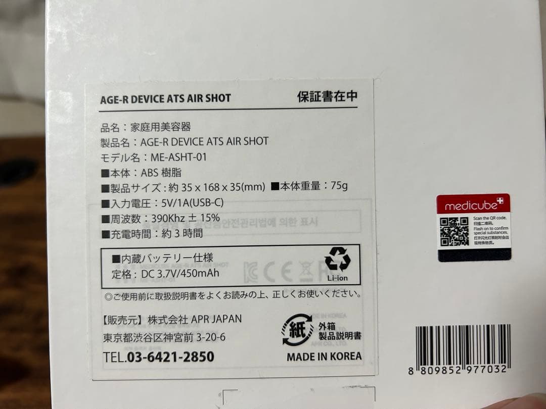 AGE-Rダーマエアショット　美顔器