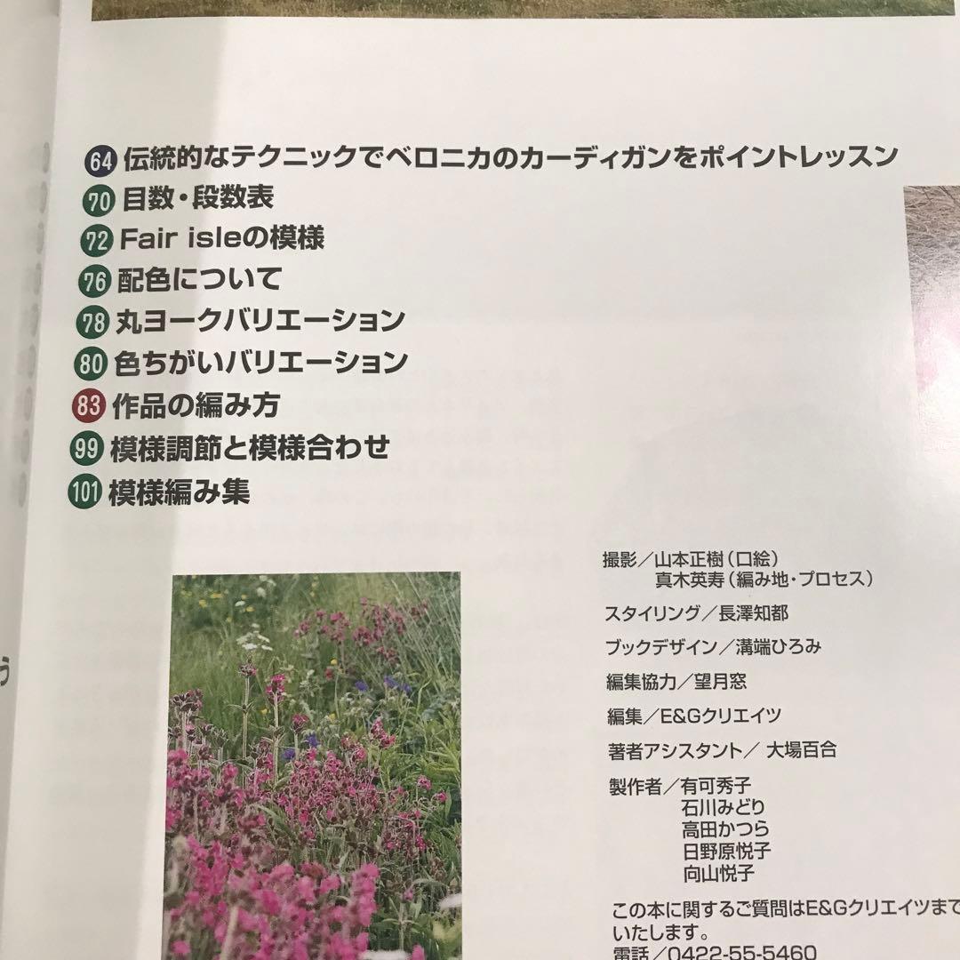 【劇レア】黒ゆきこのフェアアイル・テキスト fair lsle knitting