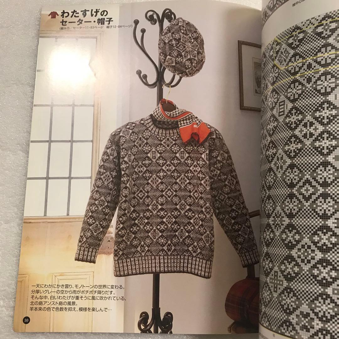 【劇レア】黒ゆきこのフェアアイル・テキスト fair lsle knitting