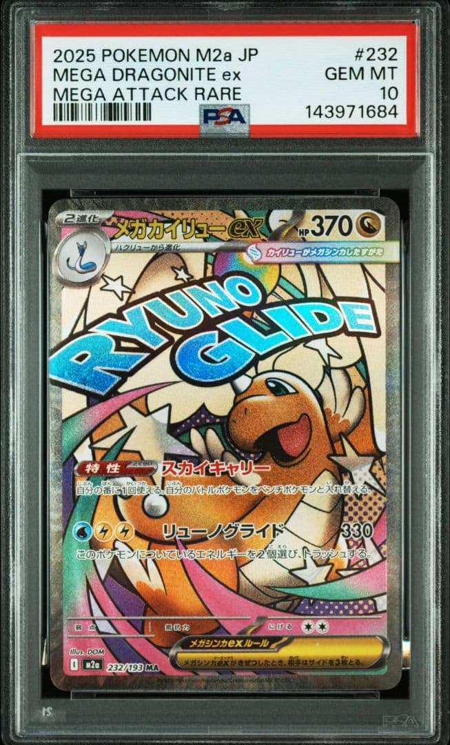 ポケモンカードゲーム メガカイリューex ma psa10⑨