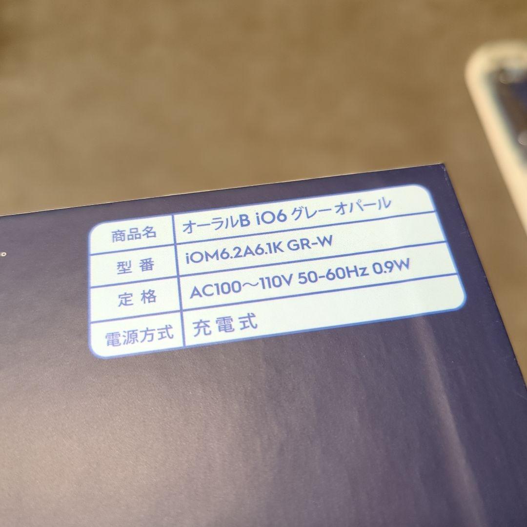 【新品未開封】Oral-B iO Series 6 本体　替えブラシ付