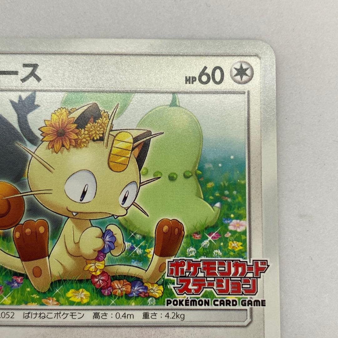 ニャース ポケモンカードステーション SM プロモカード 375/SM-P