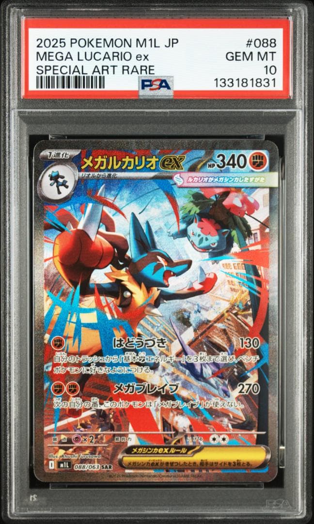 【PSA 10】ポケモン メガルカリオex SAR メガブレイブ