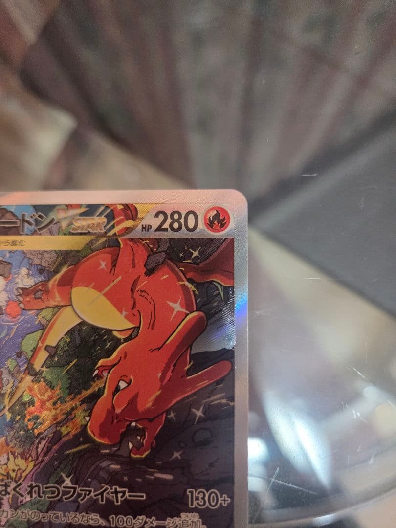 リザードン VSTAR 280 ポケモンカード