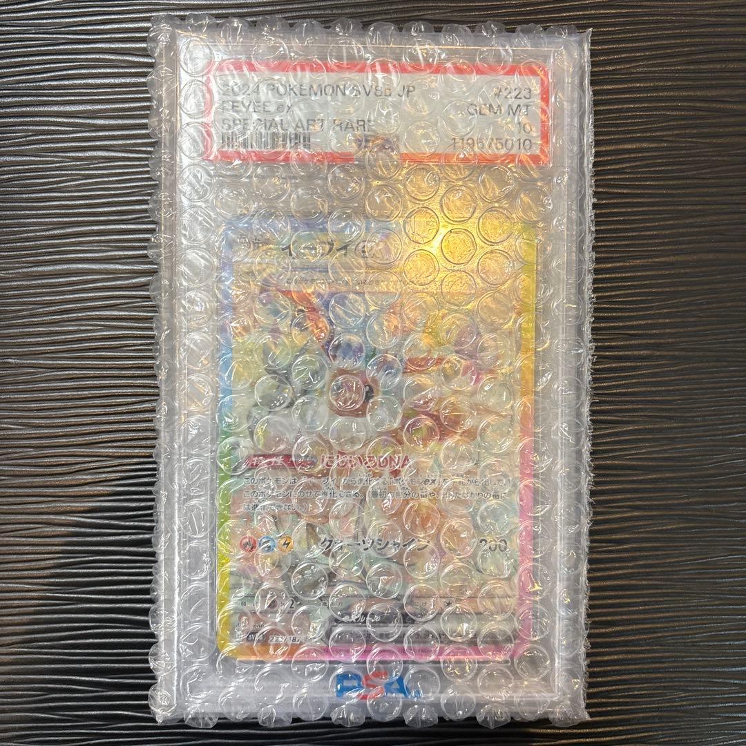 ★PSA10★ イーブイex sar 223/187 テラスタルフェスex