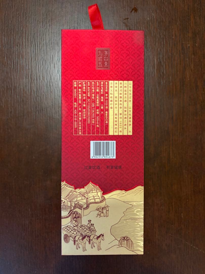 新品未開封　MOUTAI 1935 500ml 53%