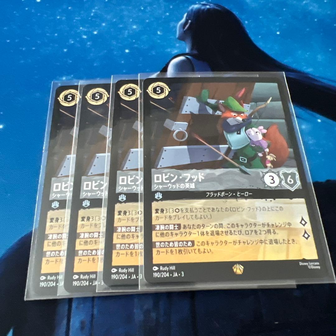 【ロルカナ】ロビン・フッド シャーウッドの英雄 4枚