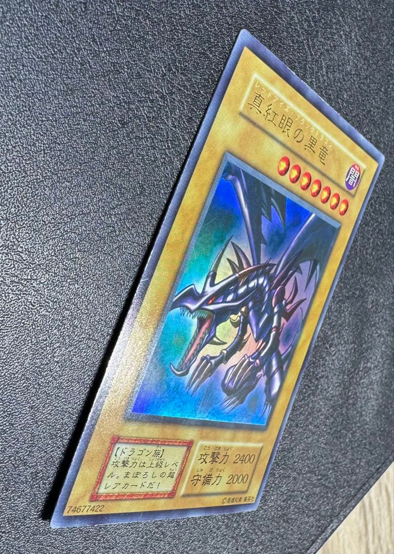 レッドアイズブラックドラゴン/ドラゴン族/ 遊戯王/初期ウルトラレア