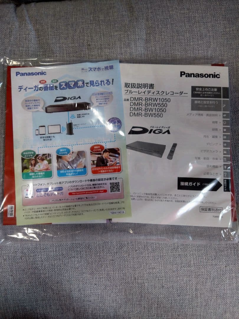 Panasonic　ブルーレイレコーダー　DIGA　DMR-BRW550