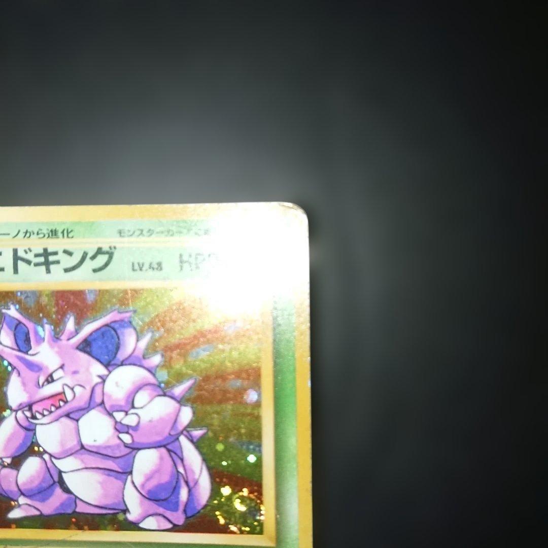 ニドキング ★ 第1弾拡張パック 旧裏 難あり プレイ用