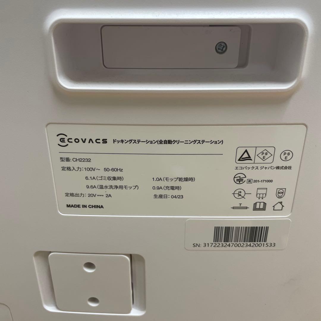 ECOVACS ドッキングステーション　CH2232