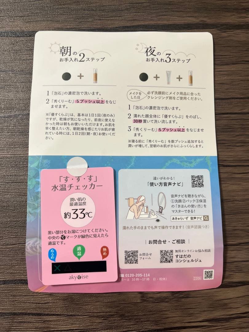 あきゅらいず　泡石、優すくらぶ、秀くりーむの3点セット