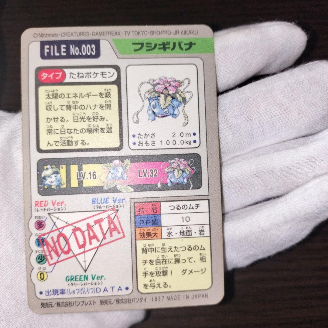 ポケモンカードダス フシギバナ リザードン カメックス セット