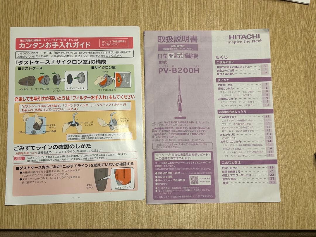 掃除機　日立　HITACHI スティッククリーナー　PVB-200H