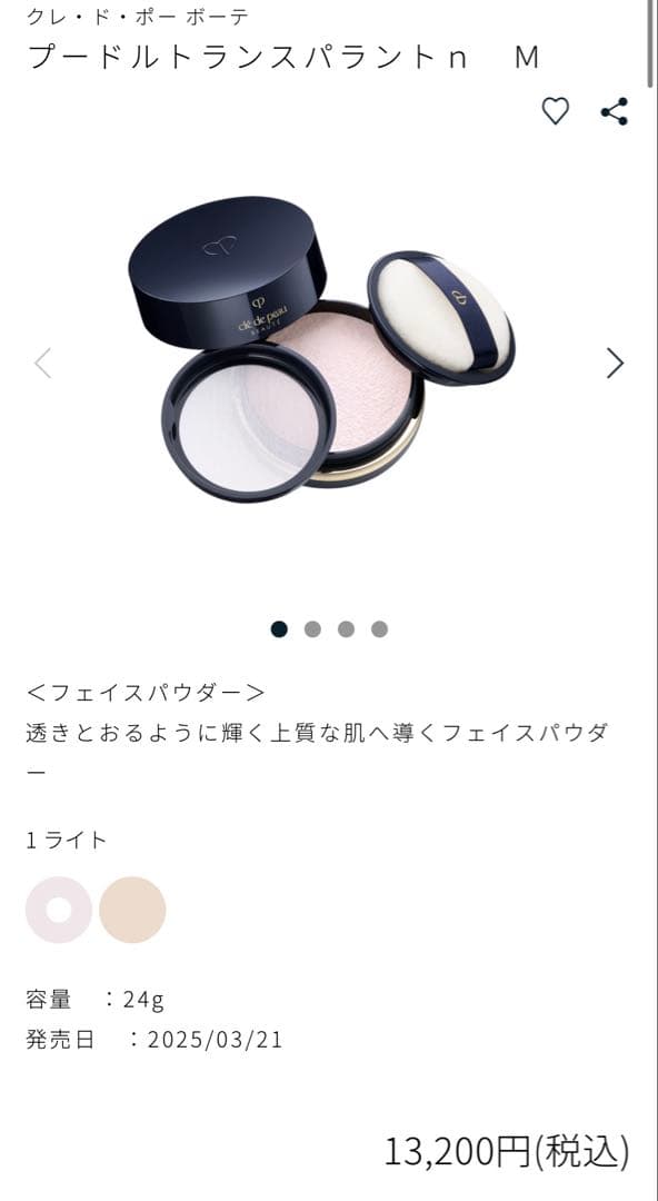 クレ・ド・ポー ボーテ プードルトランスパラントn M (1 ライト)