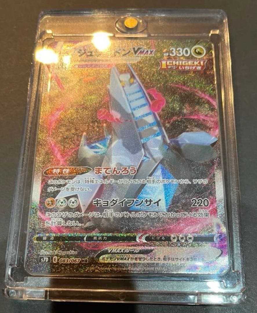 ポケモンカード　ジュラルドンVMAX HR 摩天パーフェクト