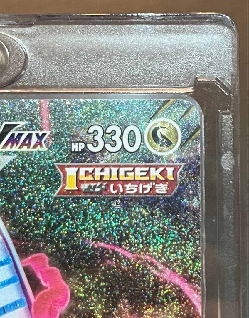 ポケモンカード　ジュラルドンVMAX HR 摩天パーフェクト