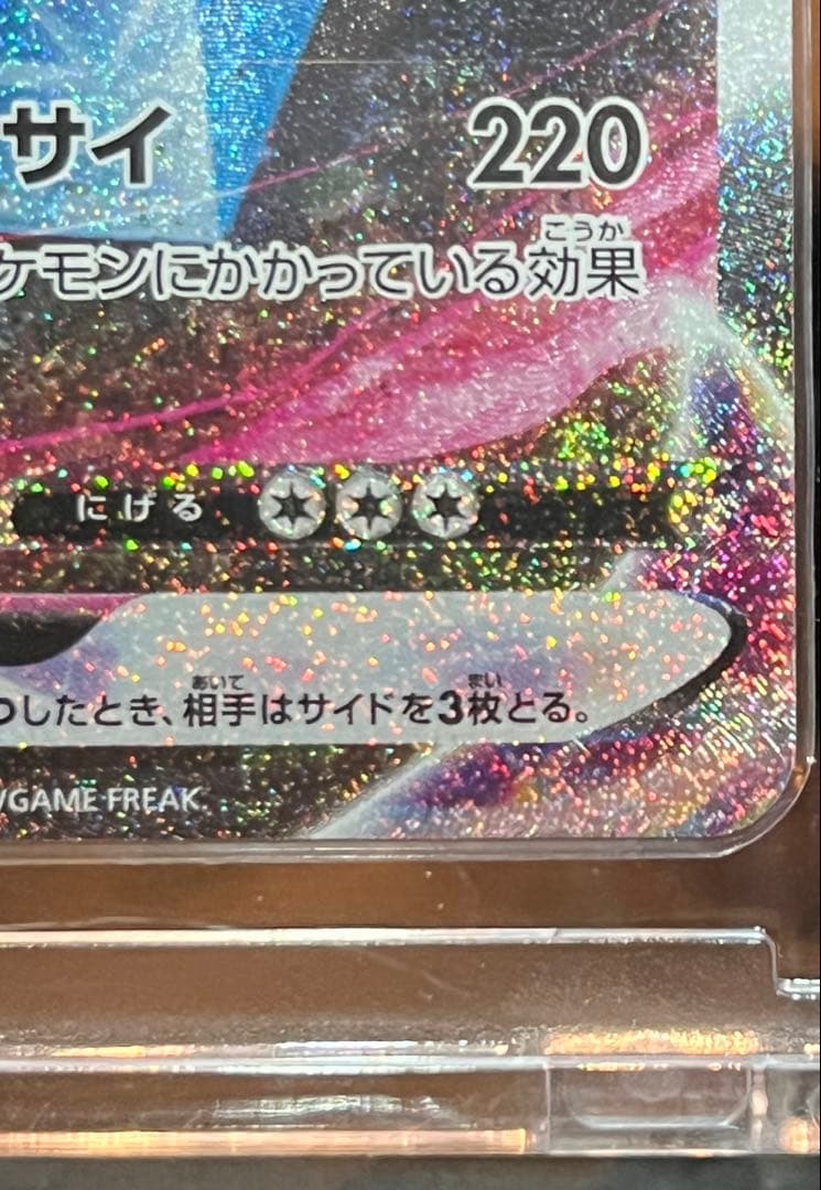 ポケモンカード　ジュラルドンVMAX HR 摩天パーフェクト