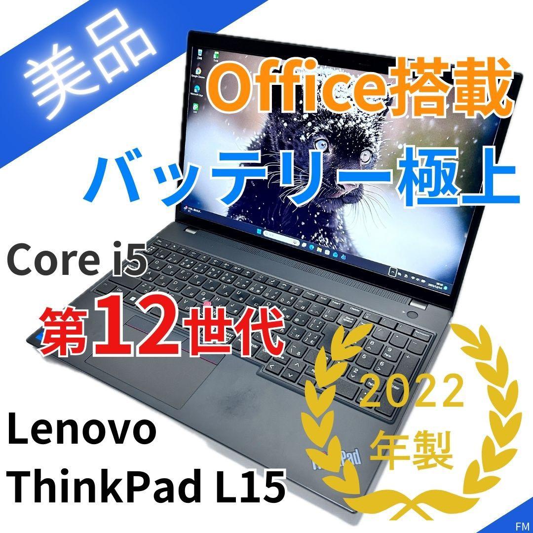 【Office付×第12世代i5】ThinkPad L15｜バッテリー極上