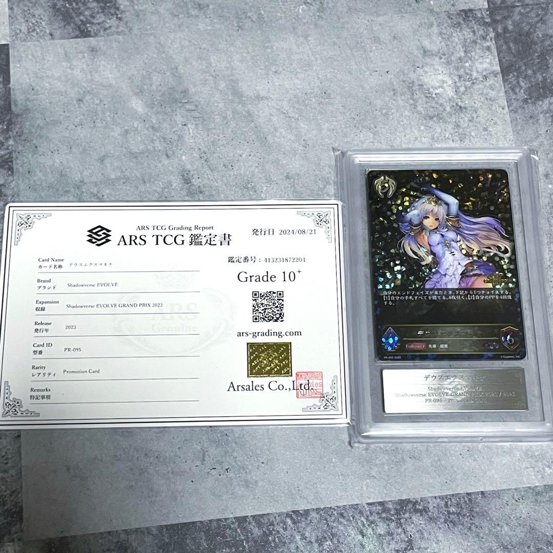 ARS10+ シャドウバースエボルヴ デウス・エクス・マキナ プロモ 鑑定書付