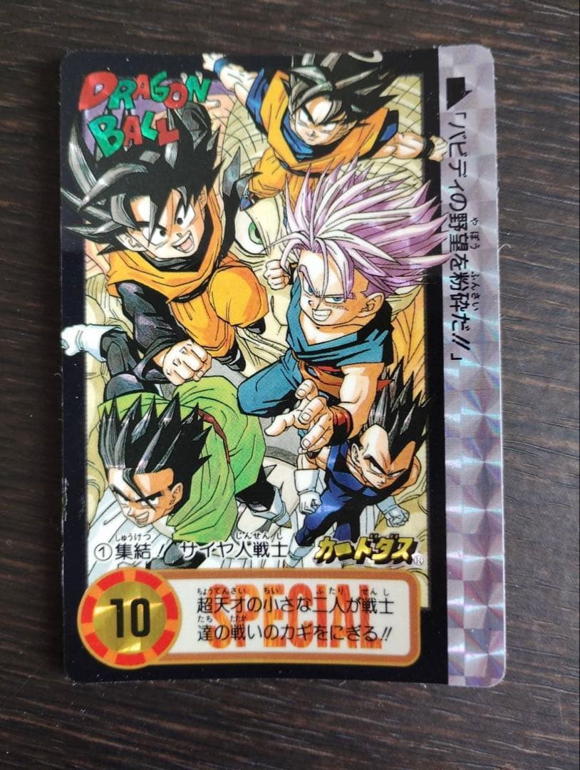 ドラゴンボール カードダス 究極博限定 10億枚突破記念カード 6000枚 限定