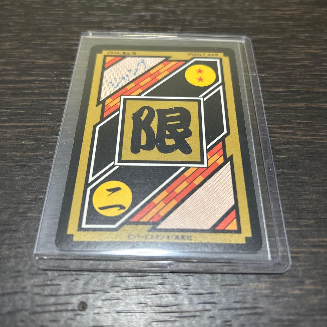 ドラゴンボール カードダス 究極博限定 10億枚突破記念カード 6000枚 限定