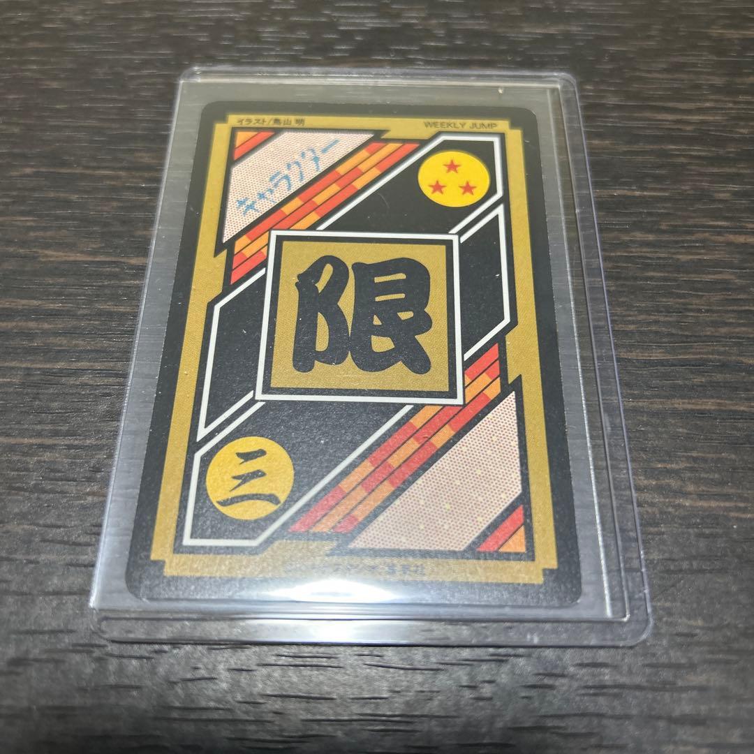 ドラゴンボール カードダス 究極博限定 10億枚突破記念カード 6000枚 限定