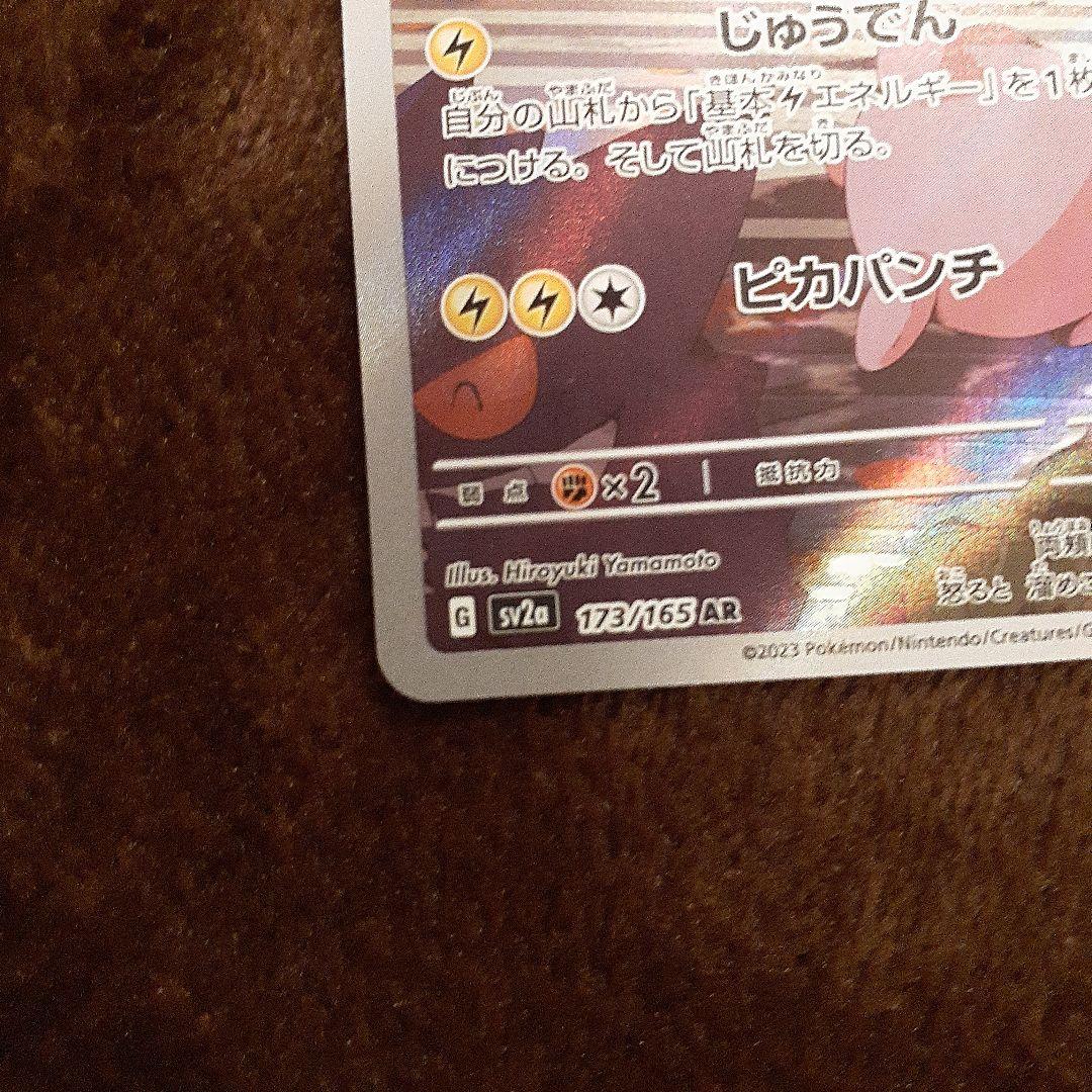 r*y様 ポケモンカードコイキングピカチュウ