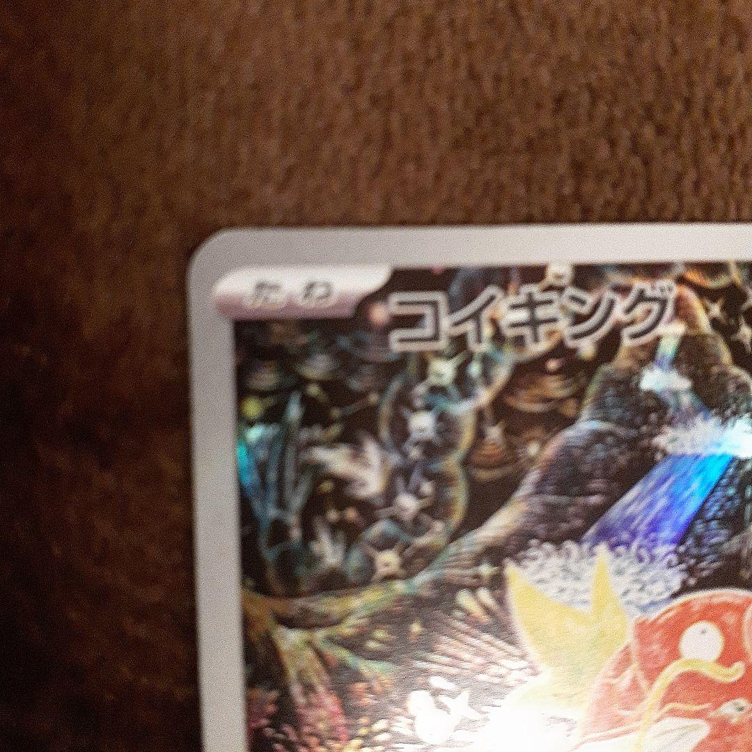 r*y様 ポケモンカードコイキングピカチュウ