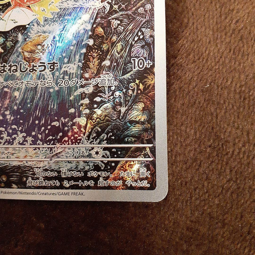 r*y様 ポケモンカードコイキングピカチュウ