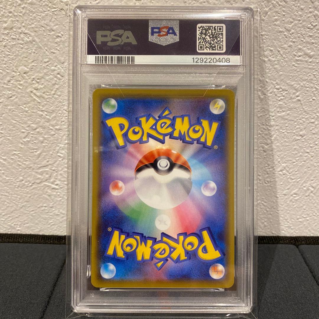 【PSA10】そらをとぶピカチュウvmax rrr 25th